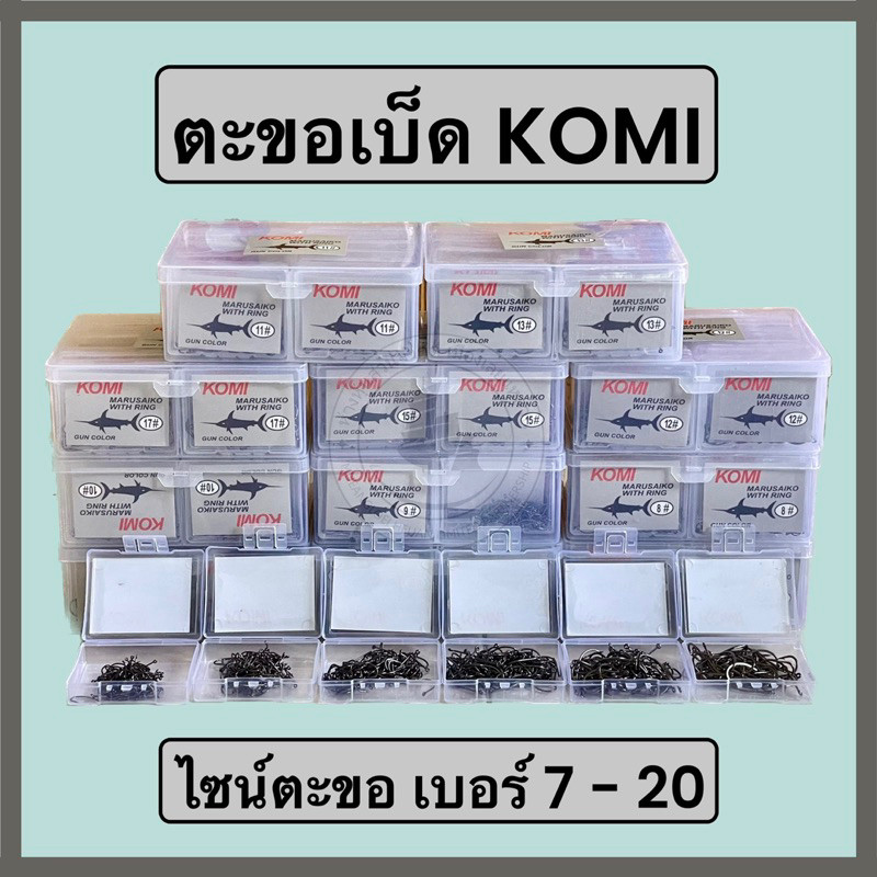 ตะขอเบ็ดโคมิ เบ็ดKomi เบ็ดโกมิ เบ็ดฉลามดำ ตัวเบ็ดโคมิ / เบ็ดโชกุน Shogun มีเงี่ยงหลัง New