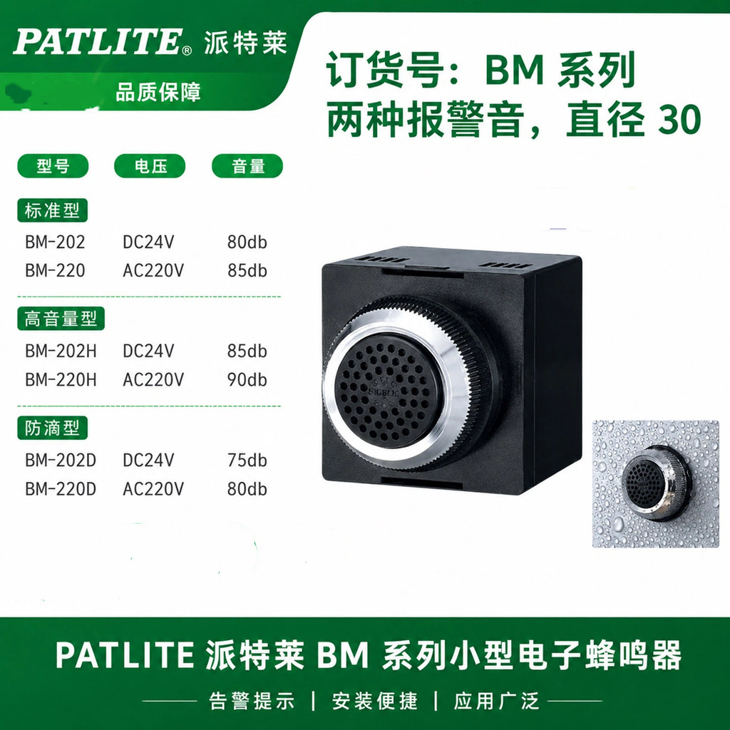 พร้อมส่ง Petley BM-202 BM-220 BM-202H BM-220H BM-202D Buzzer BM-220D