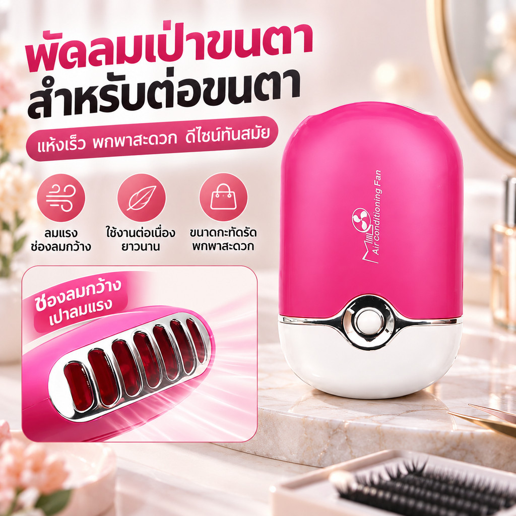 พัดลมเป่าขนตา มินิ USB พัดลมขนตาด้วยกระจกเครื่องมือความงามพิเศษสำหรับขนตา พัดลมขนตา พัดลมกระจก