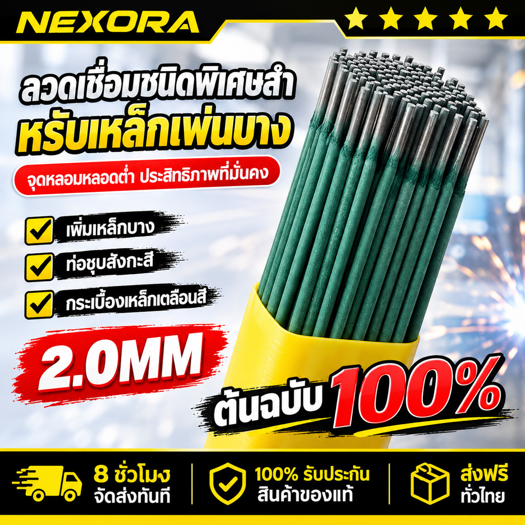 200ชิ้น ลวดเชื่อม 2.0มม. ราคาถูก คุณภาพดี เชื่อมเหล็กบาง มือใหม่ ใช้งานง่าย ไม่เจาะง่าย ส่งไว