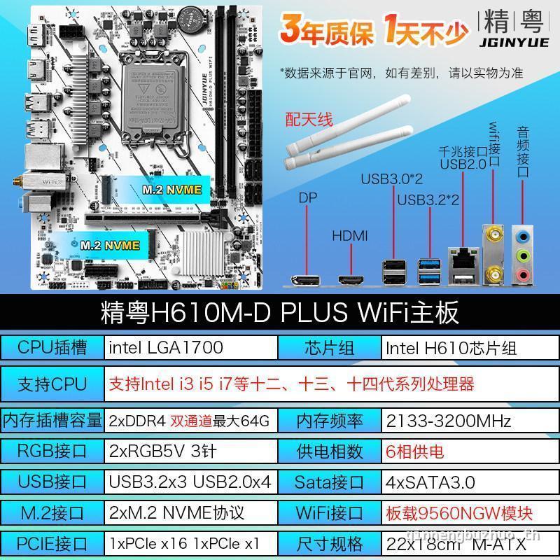 ของแท้รุ่น Jingdong ยี่ห้อใหม่ H610MDPLUSWIFI/B760M Snow Dream มาพร้อมเสาอากาศ WIFI เมนบอร์ดเดสก์ท็อ