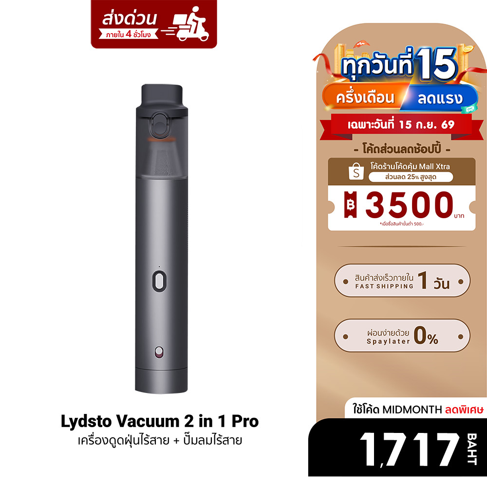 [ลดเหลือ 1717] Lydsto 2 in 1 Pro เครื่องดูดฝุ่นไร้สาย + ปั้มลม 150 Psi ชาร์จไฟด้วยพอร์ต USB-C แรงดูด