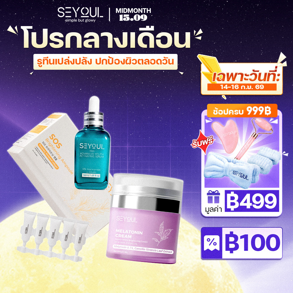 🌙 COMBO กู้ผิวคนนอนดึกจาก SEYOUL – Advanced Serum + Night Cream + SOS Ampoule