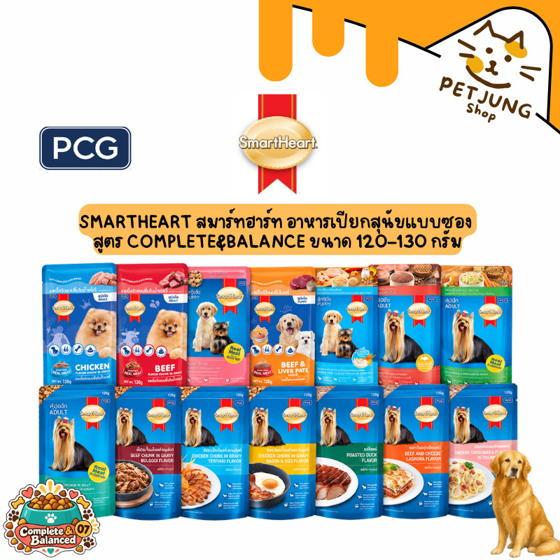 SmartHeart สมาร์ทฮาร์ท อาหารเปียกสุนัข สูตร Complete&Balance ขนาด 120–130 กรัม