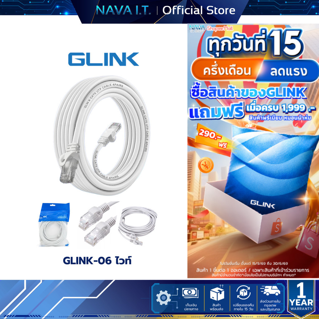 GLINK LAN CABLE GLINK-06 สีขาว CAT6 สายแลน ความยาว 1/2/3/5/10/15/20 เมตร
