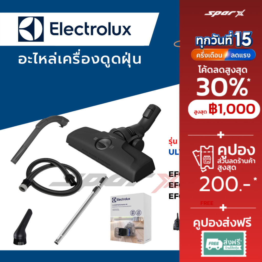 Electrolux อะไหล่เครื่องดูดฝุ่น รุ่น Ultimate Home700 / EFC71611 / EFC71622GG / EFC71622SW
