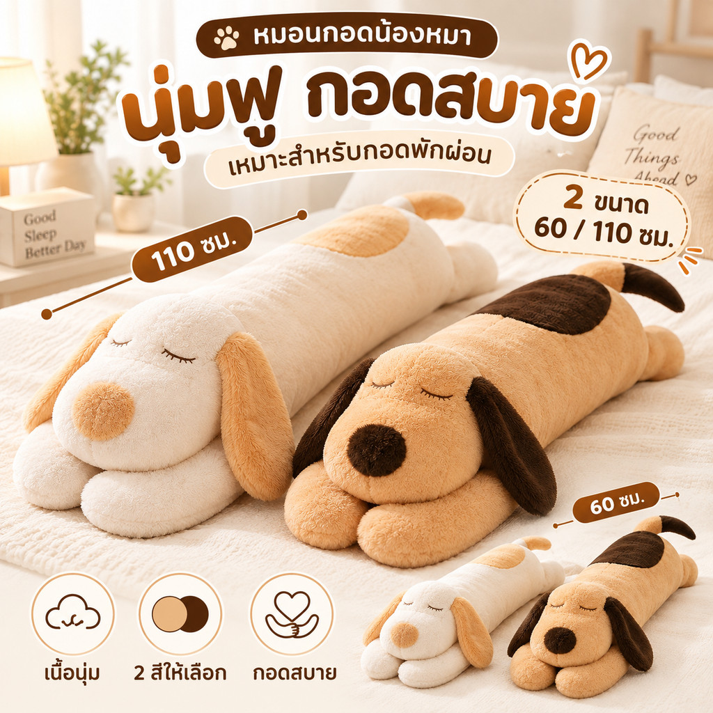 พร้อมส่ง🎁หมอนนุ่มๆ หมอนรูปสุนัขน่ารัก หมอนนุ่มพิเศษ หมอนรองคอรูปสุนัข กอดสบาย หมอนข้างน้องหมา ขนาดประมาณ 60/110 ซม