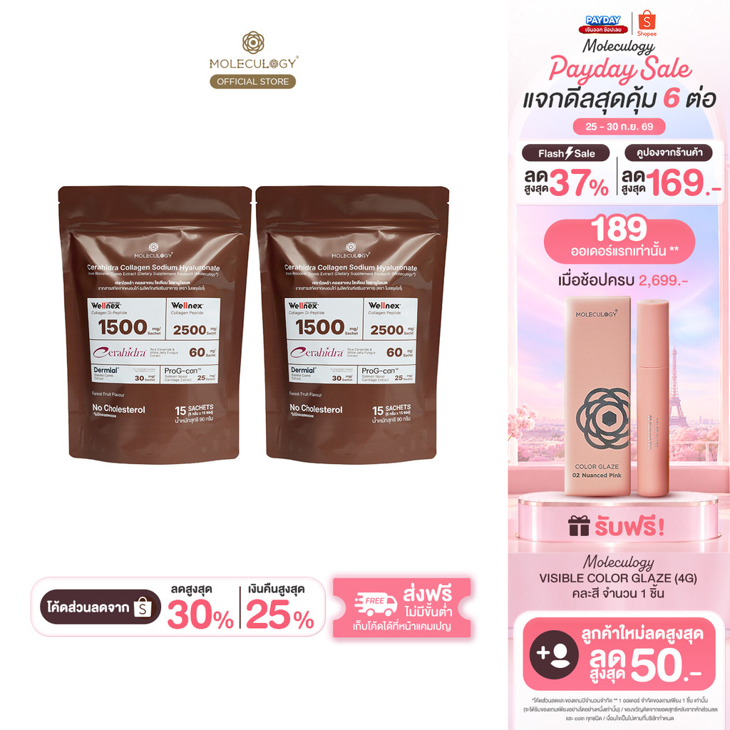 Moleculogy [Set 2,4,6,8 ชิ้น] CeraHidra Collagen (15ซอง/แพ็ค)