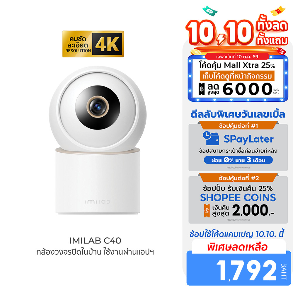 IMILAB C40 กล้องวงจรปิด คมชัด 4K Ultra HD หมุนได้ 355° ใช้กับแอป Xiaomi Home -2Y