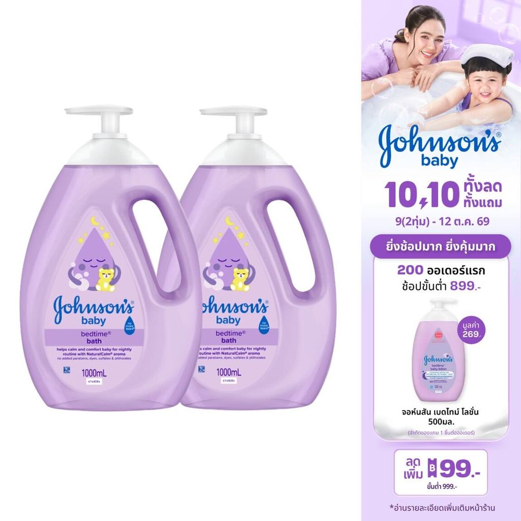 Johnson's غسول استحمام Bedtime ‏1000 مل × 2 — صورة 2