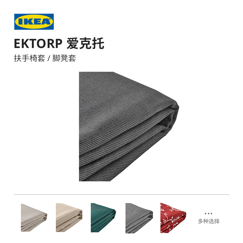 EKTORP เฟอร์นิเจอร์ อุปกรณ์เสริมสำหรับเก้าอี้ ฝาครอบอะไหล่และผ้าคลุม ดีไซน์เรียบง่ายและโมเดิร์น