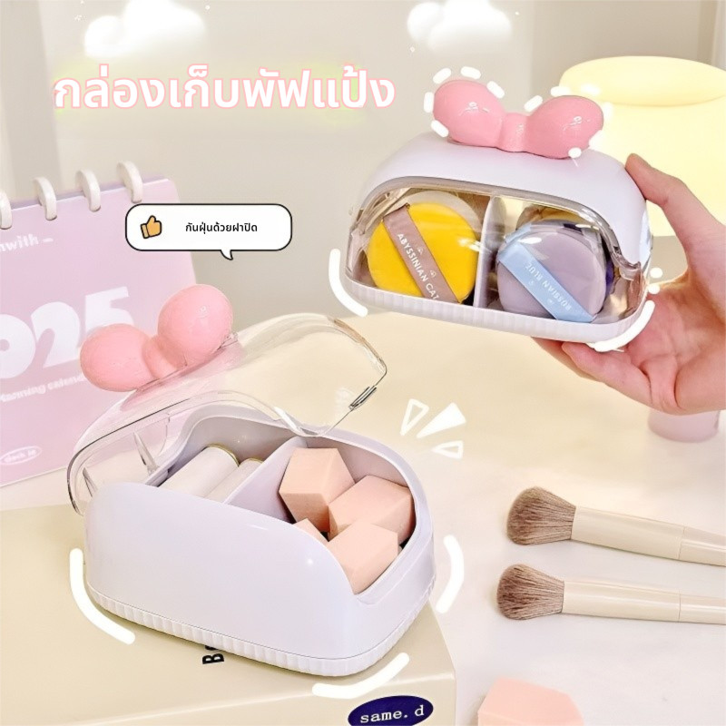 [กล่องเก็บไข่ความงาม] ชั้นวางโต๊ะเครื่องแป้งช่องกล่องเก็บพัฟ