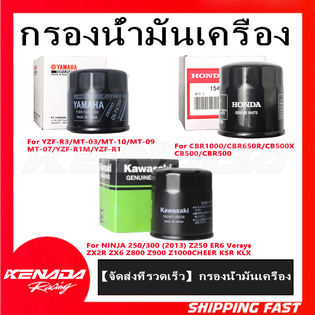【จัดส่งที่รวดเร็ว】กรองน้ํามันเครื่อง /1WDE34401000 /YZF-R3/MT-03/MT-10/MT-09/NINJA 250 (2013) Z250 Z