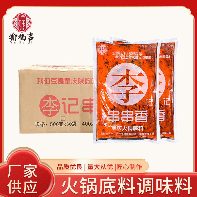 Chongqing Lee Kee String Fragrance ขายส่ง 500g Supply Commercial Shop Butter Mala Tang เครื่องปรุงรส