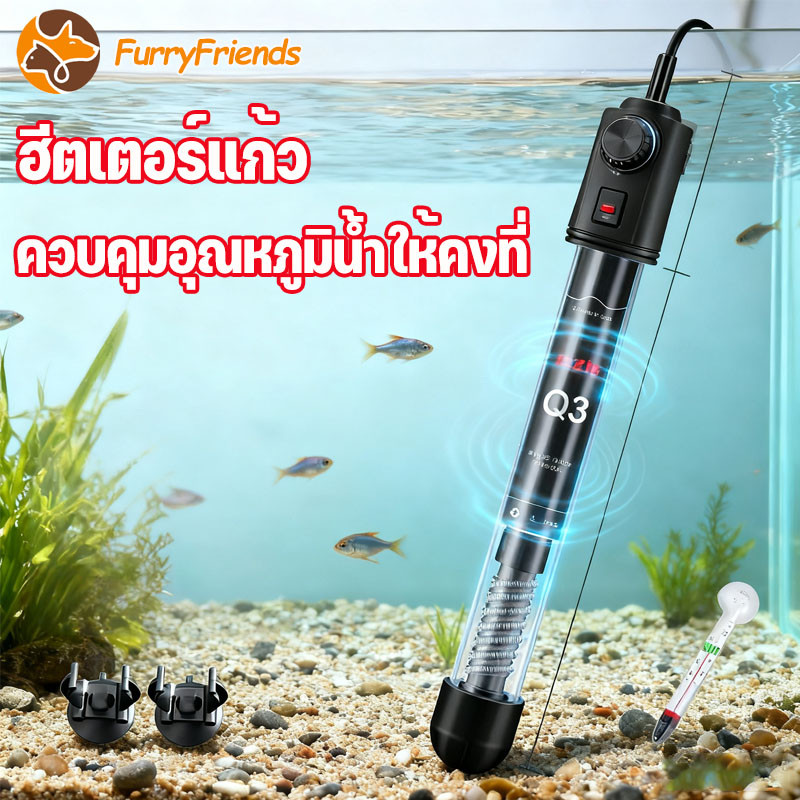 ฮีตเตอร์แก้ว ควบคุมอุณหภูมิน้ำให้คงที่ ป้องกันและดูแลปลาป่วย เควบคุมอุณหภูมิอัตโนมัติ 22-34 องศ