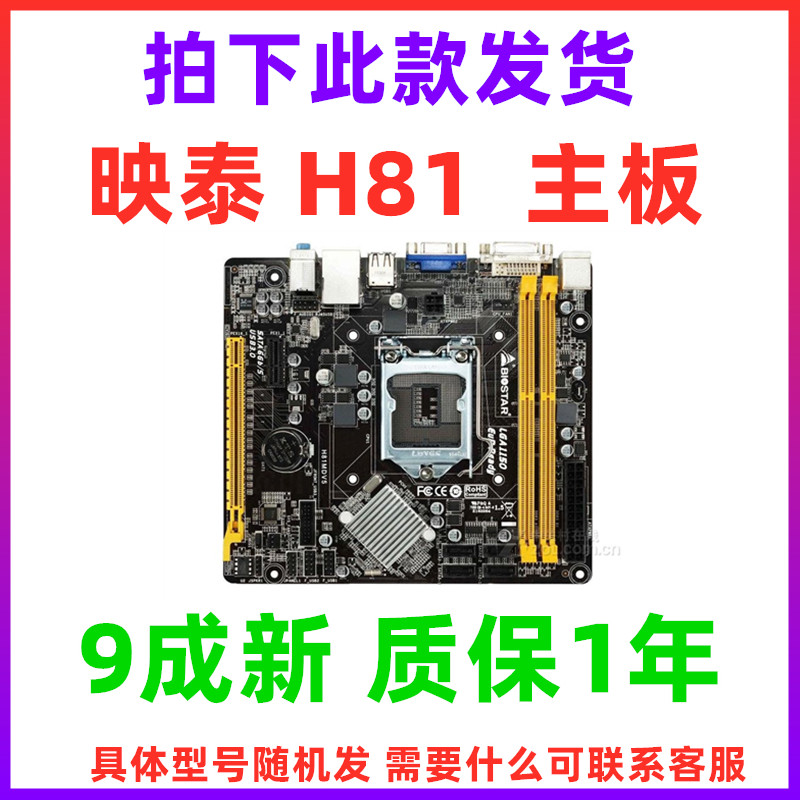 BIOSTAR/Yingtai H81MDV5 H81MLC H81MDV5 H81 เมนบอร์ด H81M-K B85 รองรับ