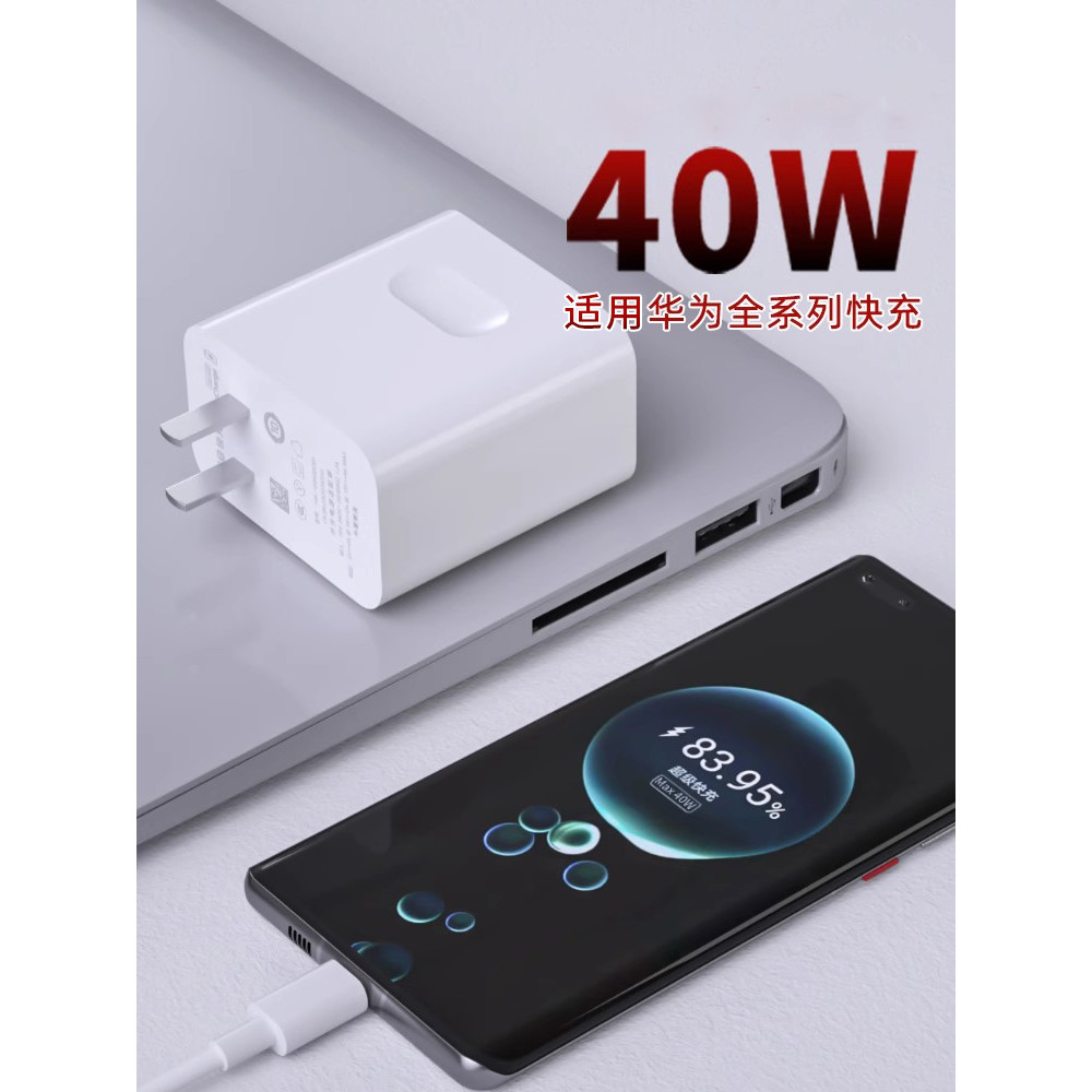 เหมาะสําหรับเครื่องชาร์จ Huawei 40W Super Fast Charge 66Wmate50/40p30p20p50pro Honor v30/v20ix10 ของ