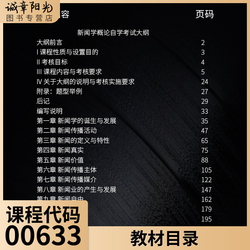 ยี่ห้อใหม่ของแท้ตําราเรียนด้วยตนเอง 063 00633 ข่าวเบื้องต้นวิทยาศาสตร์ 2017 รุ่น เกา จินปิง แก้ไข-ใน