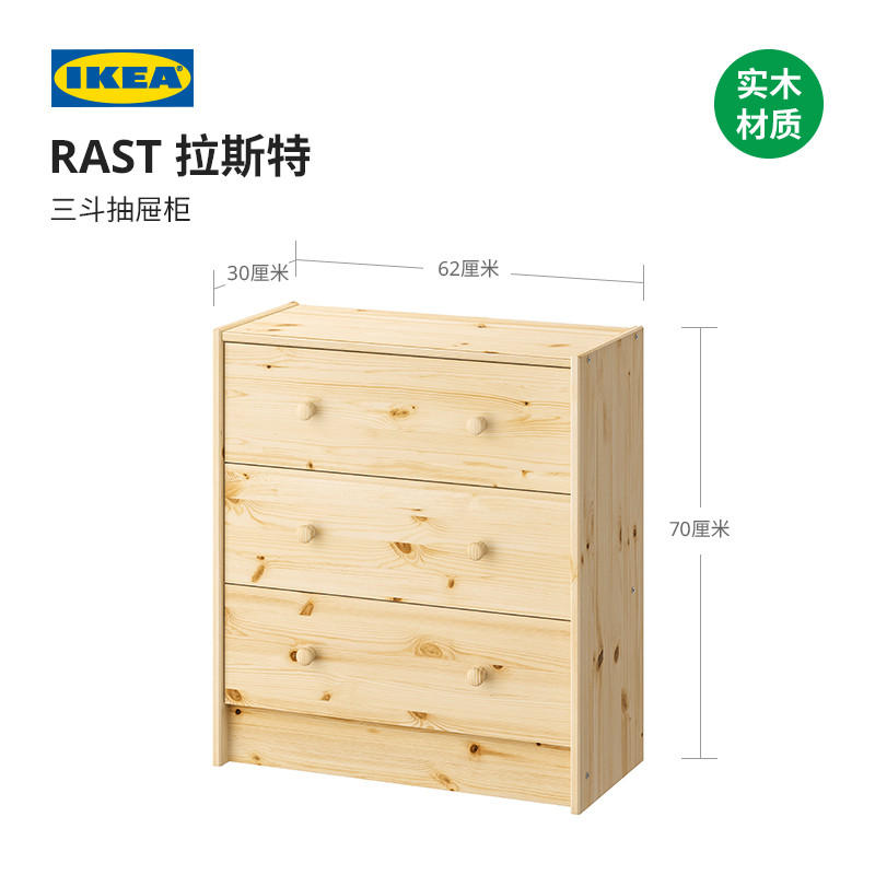IKEA IKEA RAST RAST ตู้ลิ้นชักสามลิ้นชักตู้เก็บของตู้เก็บของในครัวเรือนตู้ข้างเตียง