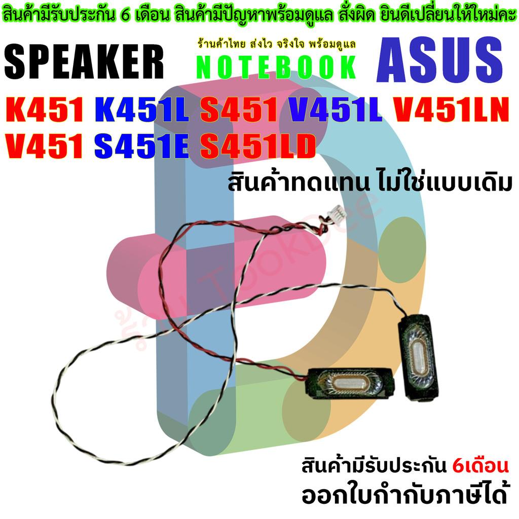 ลำโพง Speaker  Asus K451 K451L S451 V451L V451LN V451 S451E S451LD