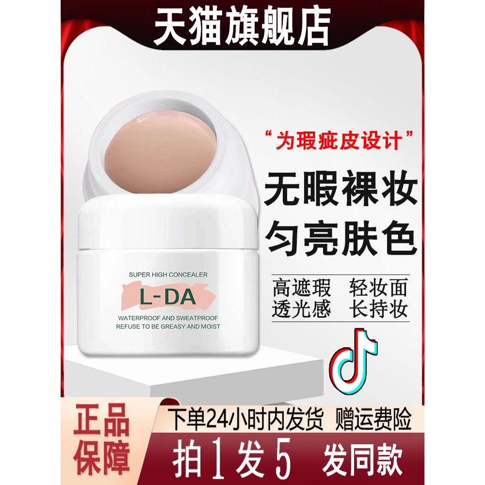คอนซีลเลอร์ concealer Lda Liangda คอนซีลเลอร์ที่แข็งแกร่งปกปิดฝ้ากระเหมาะสําหรับผิวแห้งร้านเรือธงอย่