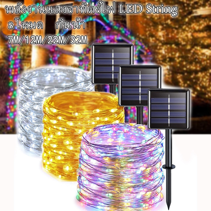 สายไฟหิ่งห้อย LED 300 ดวง พลังงานแสงอาทิตย์ กันน้ำกลางแจ้ง 32 ม. สีขาวอบอุ่น สําหรับตกแต่งสวน ปาร์ตี้คริสต์มาส ปีใหม่ RGB