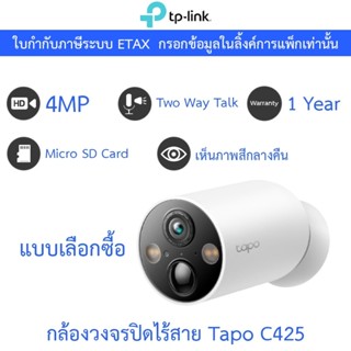 TP-Link Tapo C425 กล้องวงจรปิด 4MP 2K QHD IP66 ภาพสีกลางคืน …