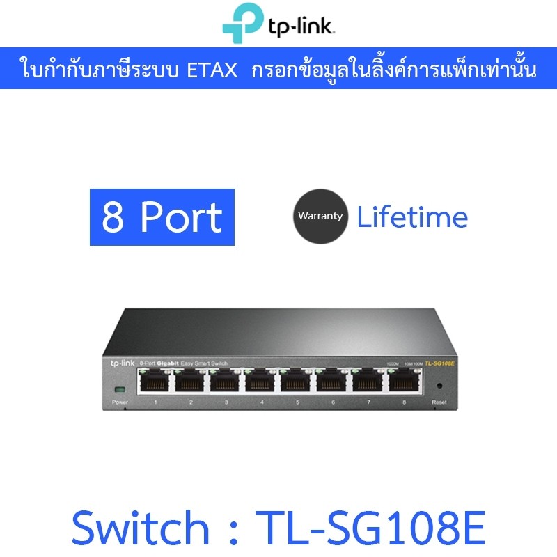 TP-Link 8-Port Gigabit Unmanaged Pro Switch รุ่น TL-SG108E