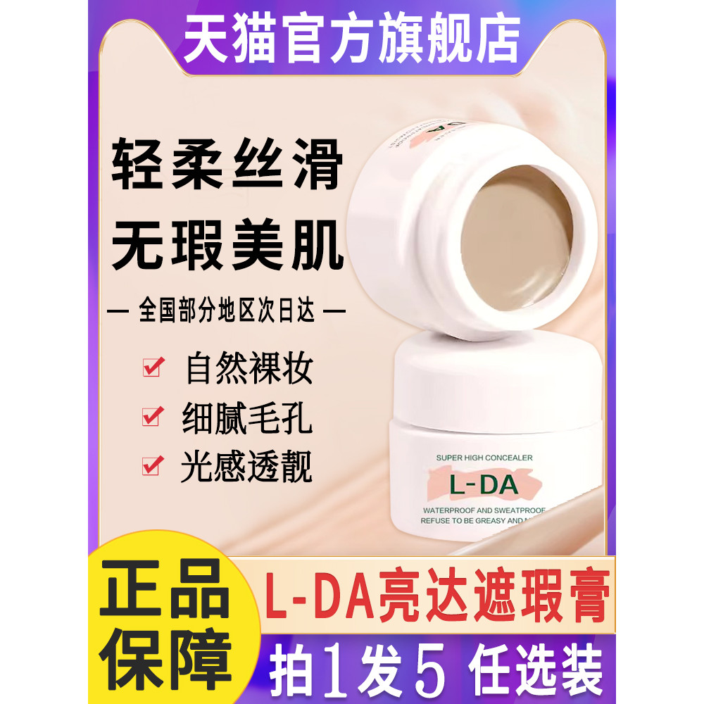 คอนซีลเลอร์ concealer Lda Liangda คอนซีลเลอร์รองพื้นชนิดน้ําคอนซีลเลอร์ปกปิดจุดคอนซีลเลอร์บนใบหน้ารอ