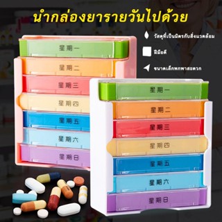 กล่องยา 7 วัน ขนาดใหญ่-ความจุย่อยบรรจุกล่องแบบพกพาประเภทผู้ส…