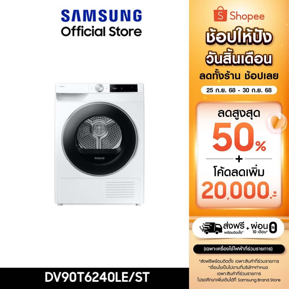 [จัดส่งฟรี] SAMSUNG เครื่องอบผ้า DV90T6240LE/ST พร้อมด้วย AI Control และ Hygiene Care, 9 กก.