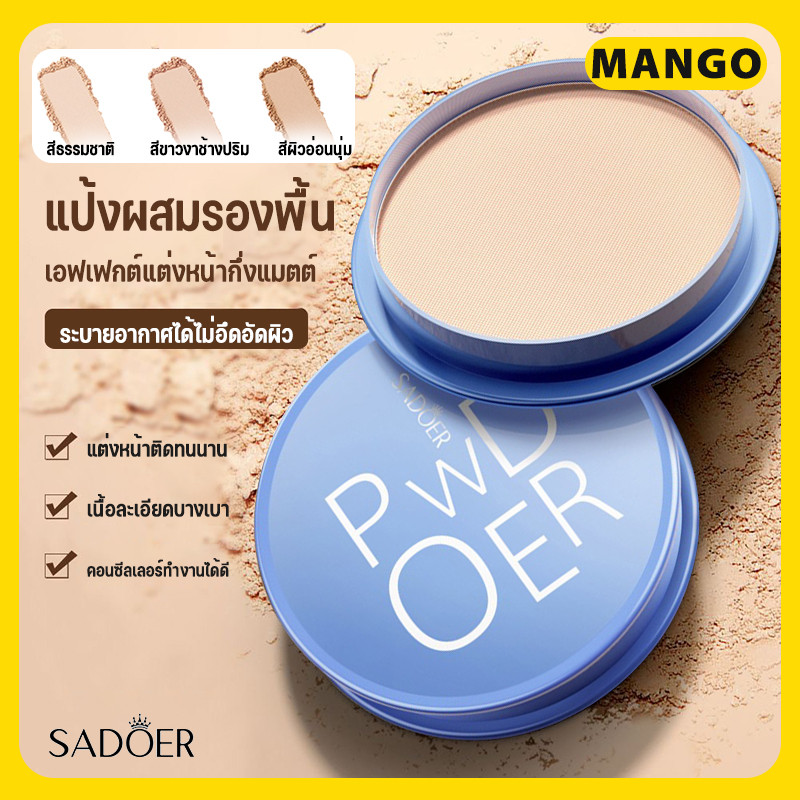 🔥NEW🔥 Sadoer ซีเอชวาย แป้งพัฟ เนื้อละเอียด ปกปิดเรียบเนียนแบบรองพื้น 16 กรัม