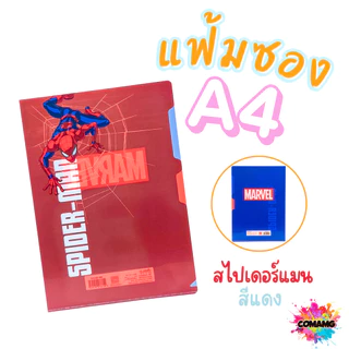 แฟ้มซองA4 ลายการ์ตูน แฟ้มพลาสติกใส่เอกสาร ลายการ์ตูนลิขสิทธิ์แท้ ขนาดA4 สินค้าพร้อมส่ง
