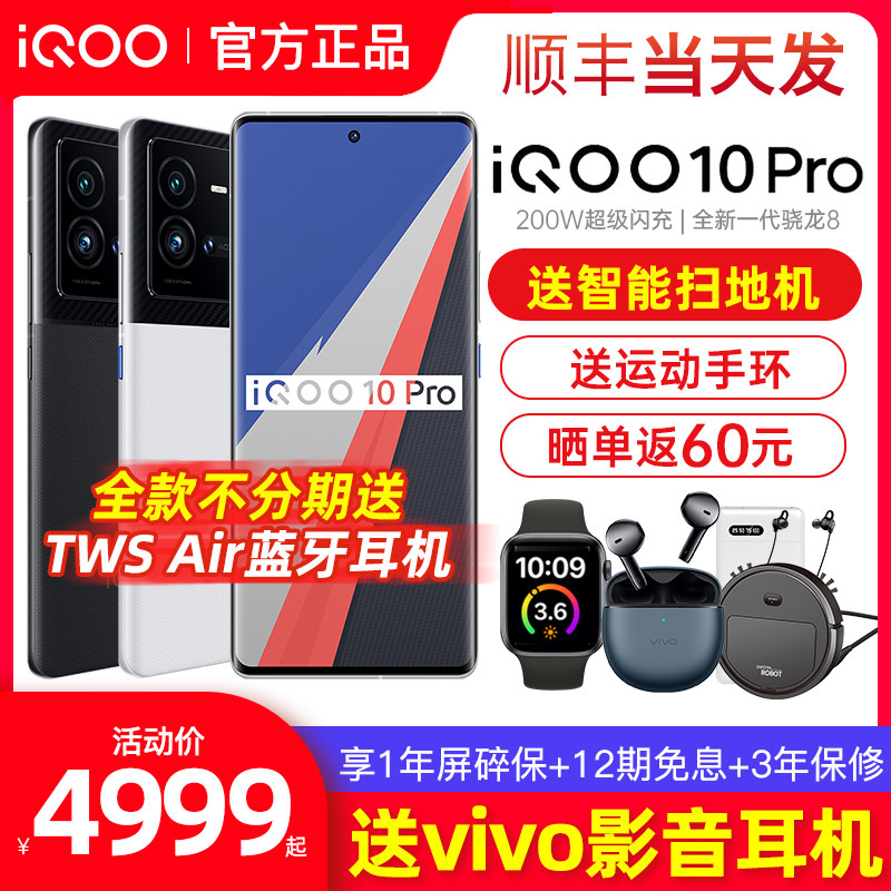 IQOO 10 Pro新款 5G โทรศัพท์มือถือ iqoo10pro iqoo10 爱 iq00 iqoo9por iqqo ipoo ioop iq vivo เครื่องโทรศั