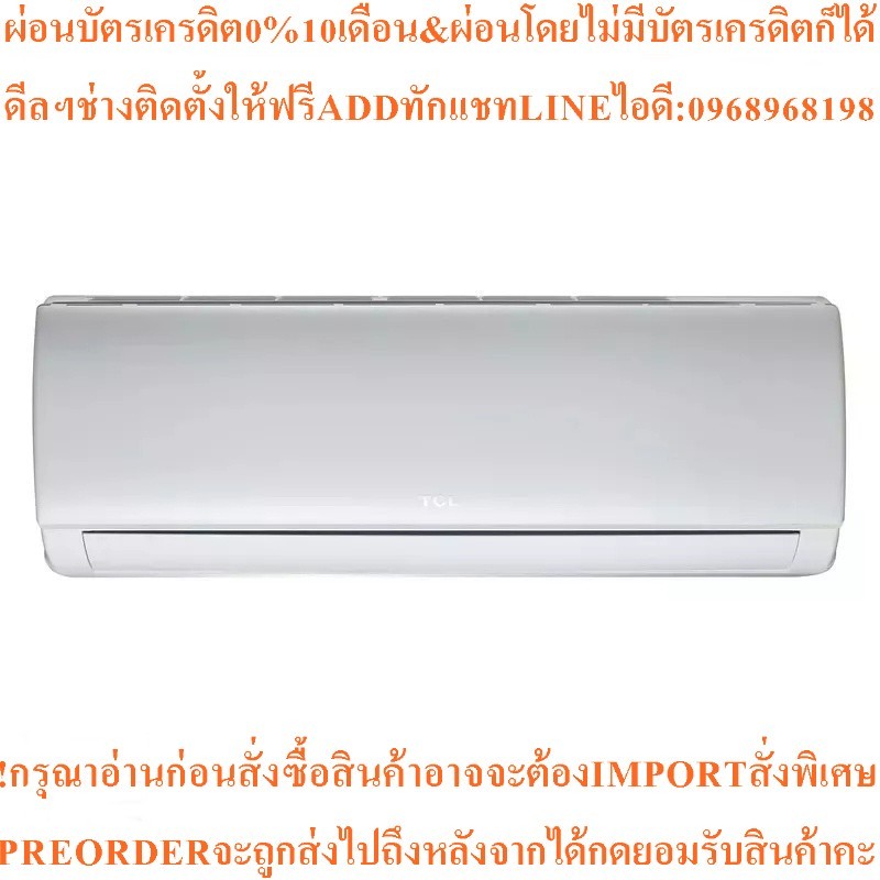 TCLแอร์INVERTERติดผนังElite XA Series18000BTUรุ่นTAC-XA19สินค้าใหม่ต้องสั่งเบิกจากศูนย์แท้PREORDERฟร