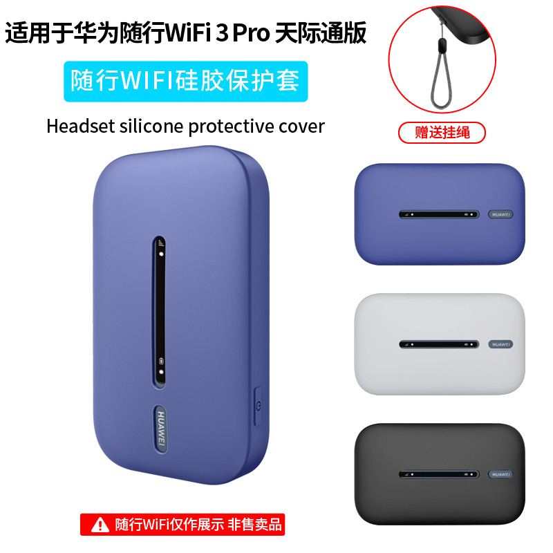 เหมาะสําหรับ Huawei ประกอบ wifi3pro เคสป้องกันแบบพกพา WIFI เคสซิลิโคนกันกระแทกกันกระแทกถุงเก็บรวมทุก