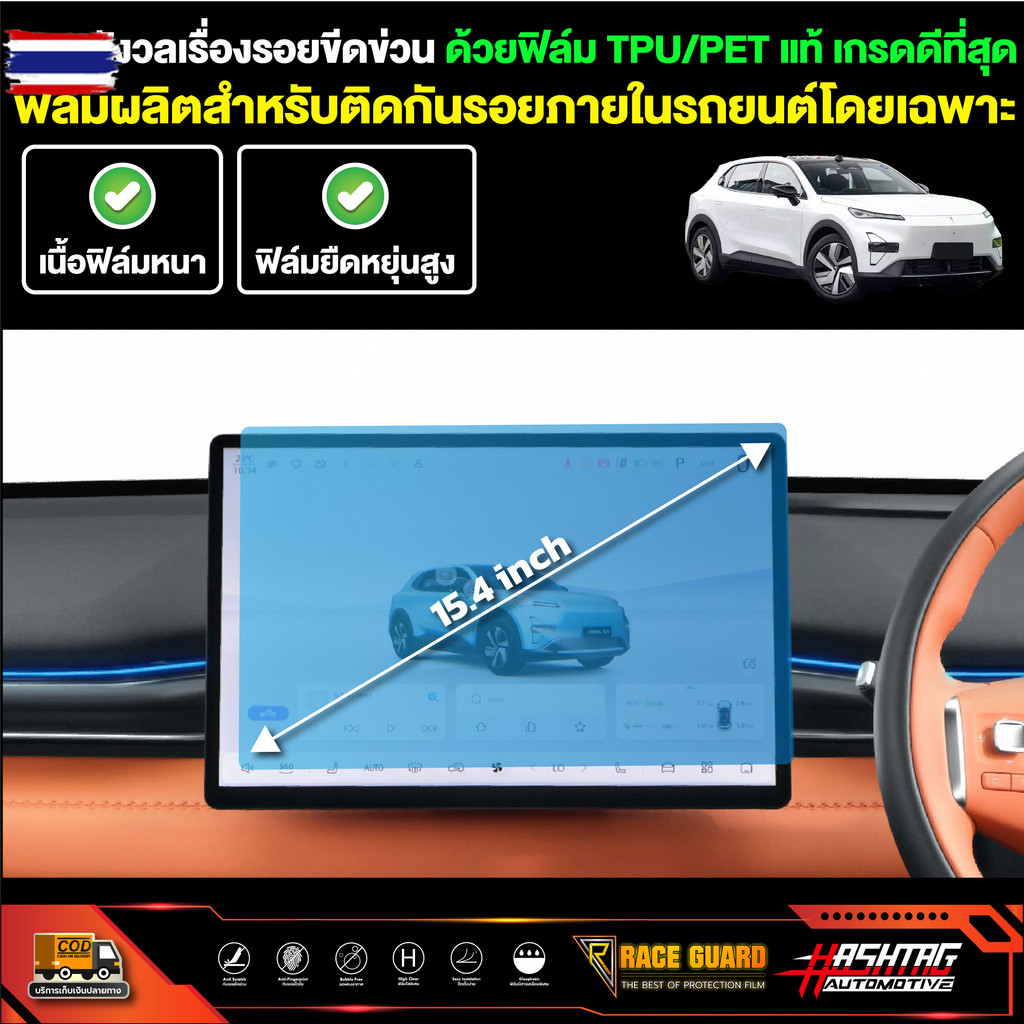 ฟิล์มใสกันรอยรถ Deepal S05 S5 SO5 รุ่นyear 2024 - ปัจจุัน  ดีพอล เอส05  มีทั้งภายนอก และภายใน