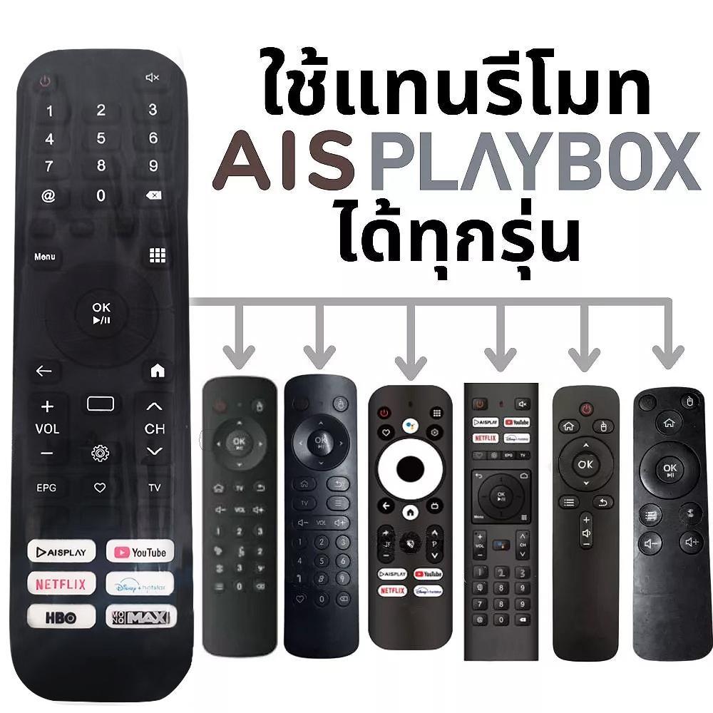 AIS PLAYBOX TV Box Remote Control ไม่มีควบคุมเสียง ใช้ได้กับทุกรุ่น รีโมทคอนโทรล AIS PLAYBOX สากลไม่มีควบคุมเสียง