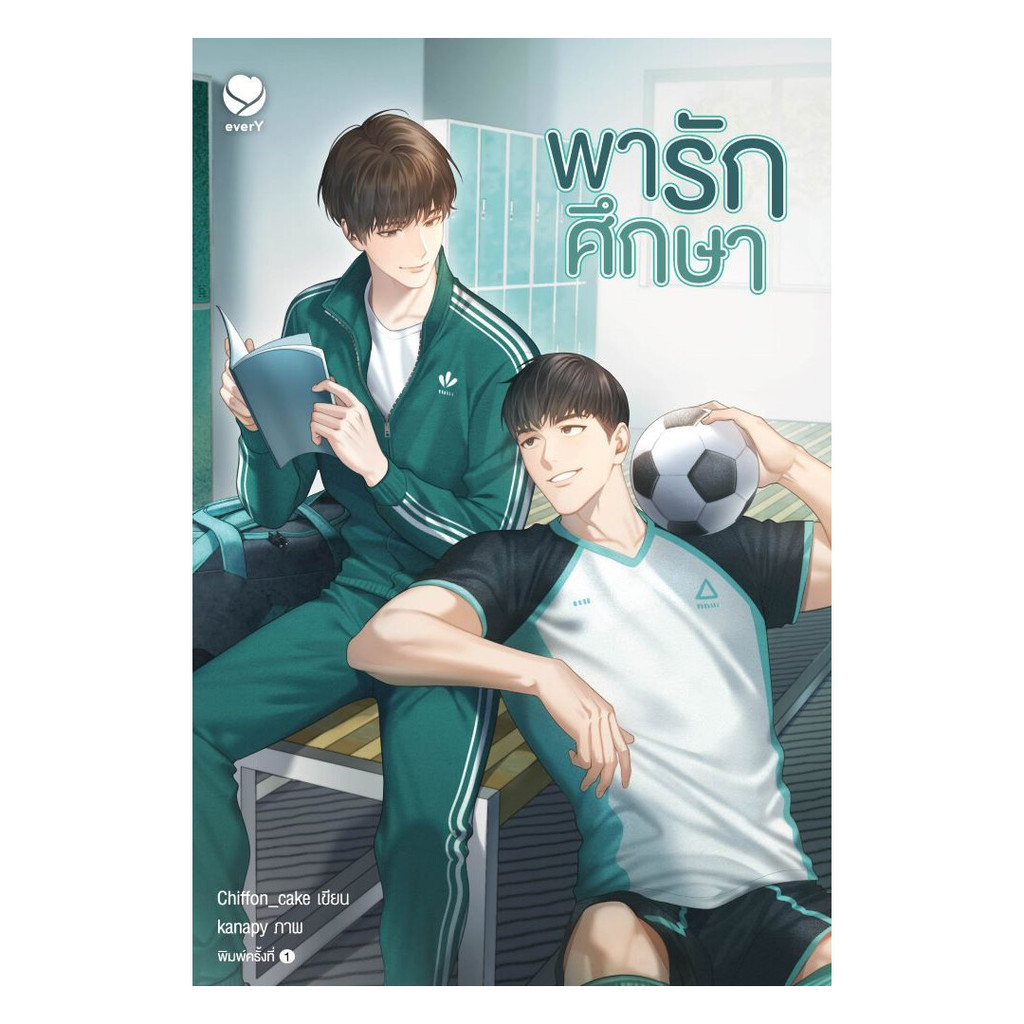 นายอินทร์ หนังสือ พารักศึกษา (ปกใหม่)