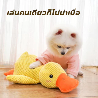 ของเล่นเคี้ยว รูปทรงเป็ด ของเล่นสุนัข ที่ทนทาน สําหรับทําความสะอาดฟัน และฟันกราม สามารถทำเสียงได้