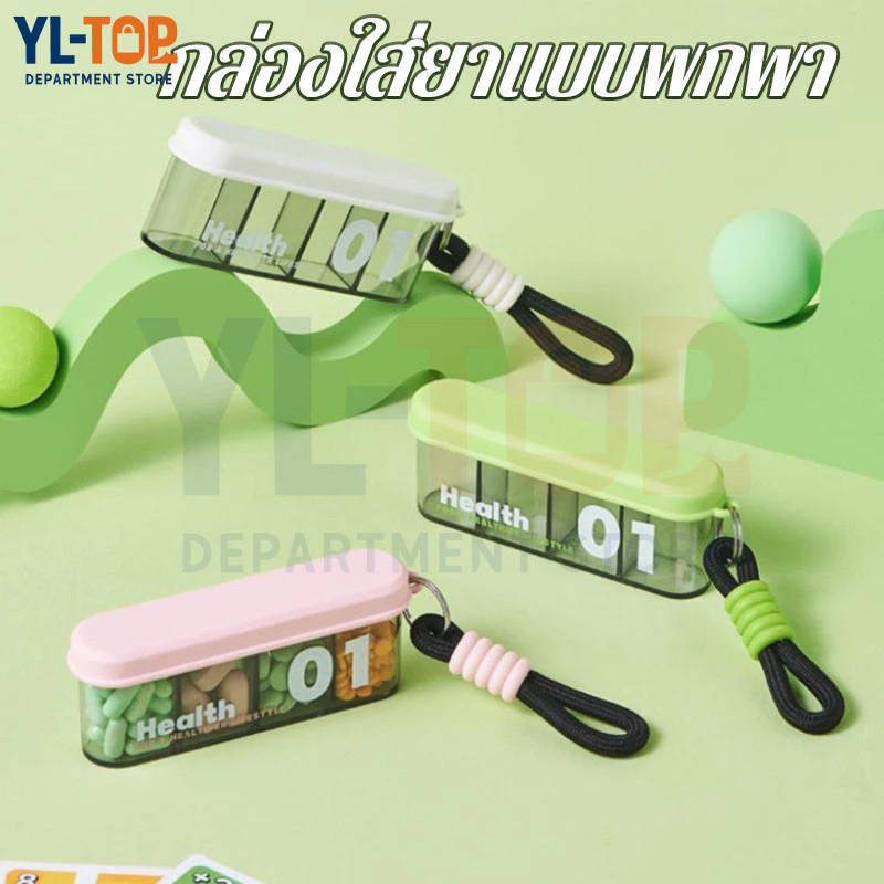 กล่องยา 4ช่อง (COD) - กันน้ำกันฝุ่น เกรดอาหาร - พกพาง่าย สำหรับเดินทาง/ใช้ประจำวัน (สีเขียว/ชมพู/ขาว) G3617
