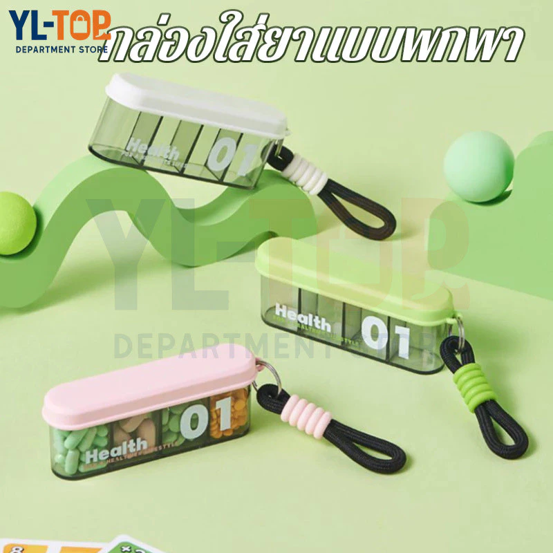 กล่องยา 4ช่อง (COD) - กันน้ำกันฝุ่น เกรดอาหาร - พกพาง่าย สำหรับเดินทาง/ใช้ประจำวัน (สีเขียว/ชมพู/ขาว) G3617