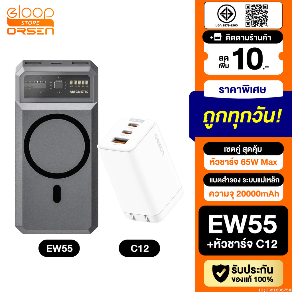 [1139บ.ช้อปคุ้ม] Eloop EW55 + หัวชาร์จ C12 หัวชาร์จเร็ว แบตสำรอง 20000 mAh Powerbank Type C PD 65W O