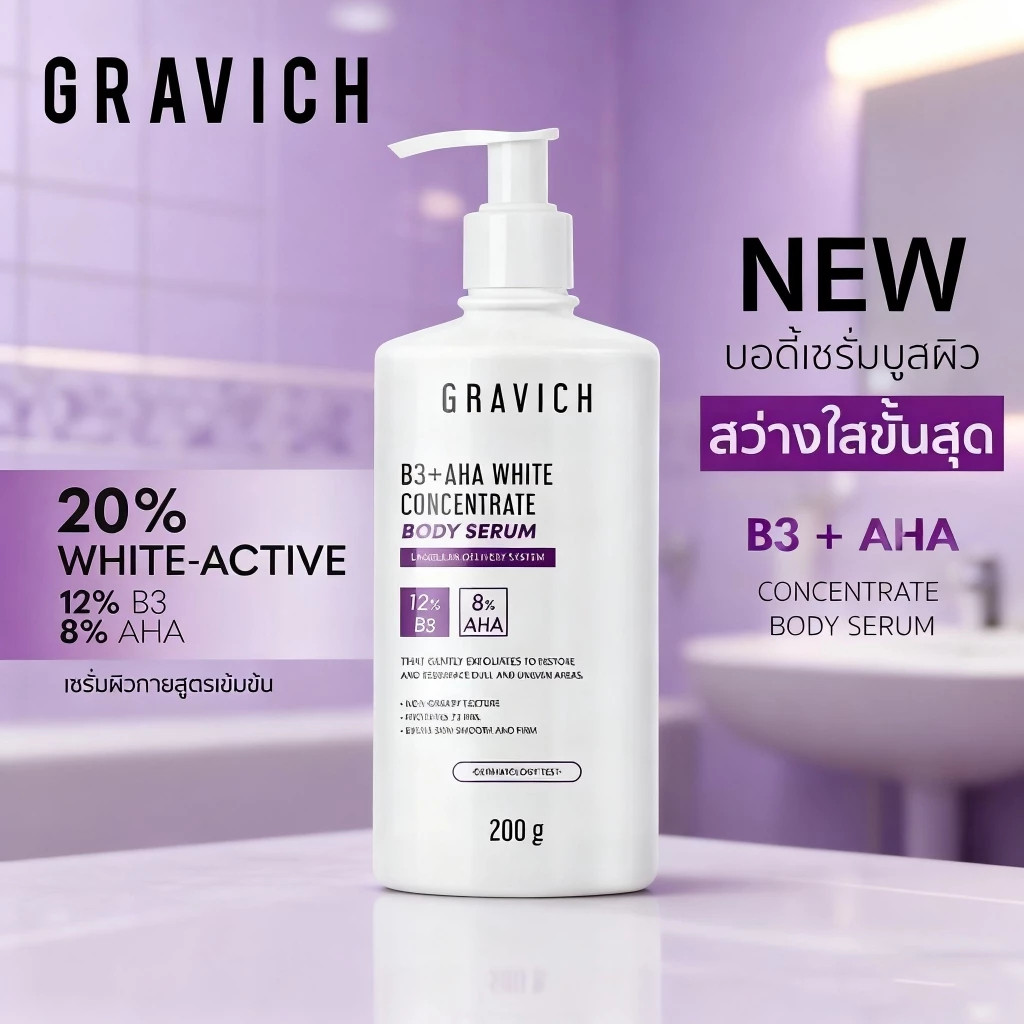 Gravich B3+ AHA White Concentrate Body Serum 200g (体修身套装精/ automatic ของแท้พุทธาภิเษก)
