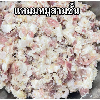 แหนมหมูสามชั้น สด สะอาด ปลอดภัย ไร้สาร