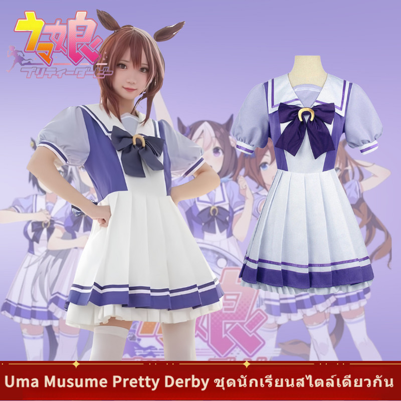 【พร้อมส่ง】uma musume cosplay anime girl figure pretty derby Tokai Teio คอสเพลย์เครื่องแต่งกายอะนิเมะ
