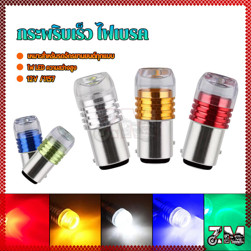 กระพริบเร็ว ไฟเบรค ไฟท้าย ไฟเบรคกระพริบ LED แดง/ขาว/น้ำเงิน/เหลือง/เขียว ใหม่เอี่ยมและคุณภาพสูง 100% ติดตั้งง่าย ราคา ถูกที่สุด ดีลบีเคเค แกลเลอรีภาพที่ 9