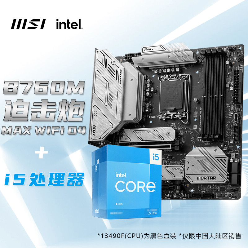 Intel i5 13490F/13400F/12490F พร้อมชุด CPU เมนบอร์ดคอมพิวเตอร์ MSI B760 Mortar