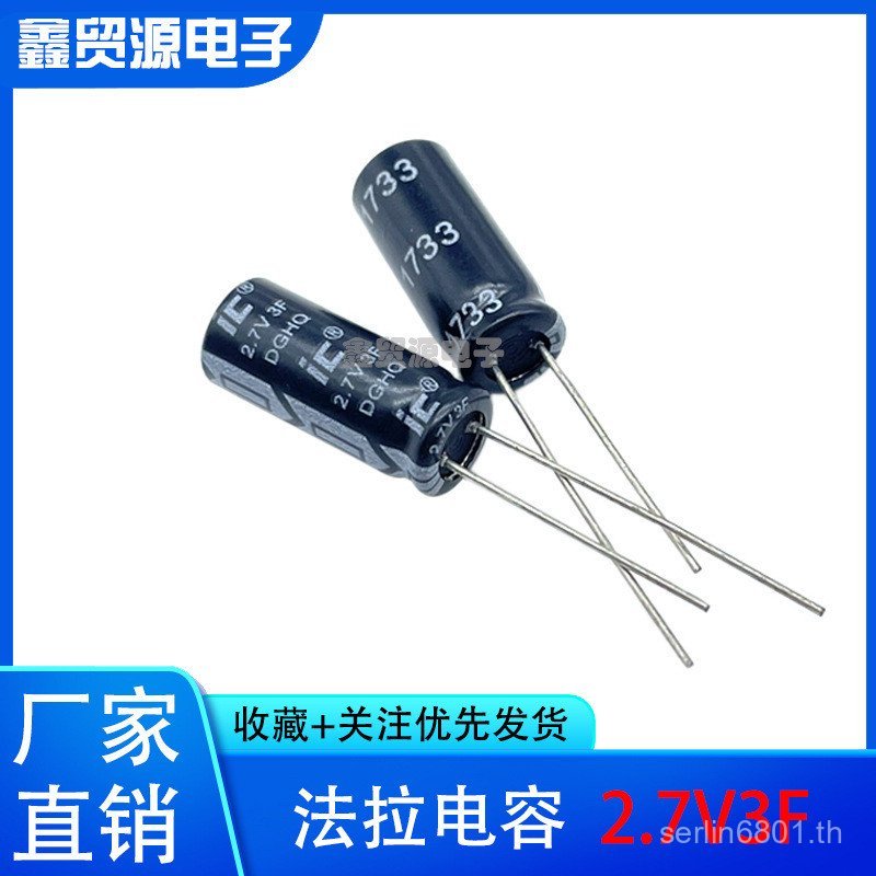 GDCPH2.7 V3F Super Ferra Capacitor ic ยี่ห้อใหม่ 2.7 V3.0 F Winding ประเภท 8 * 20 3.3 RWIN