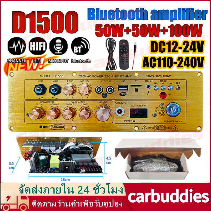 【พร้อมส่ง】แอมขยายเสียงD1500 5.0 AUX/USB/TF ECO แอมป์จิ๋ว D900 บอดบลูทู POWER2.1CH.HIFI BTแอมป์จิ๋ว แ
